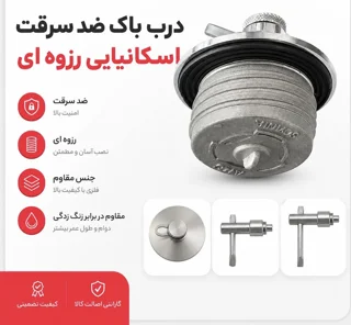 درب باک ضدسرقت رزوه ای اسکانیایی